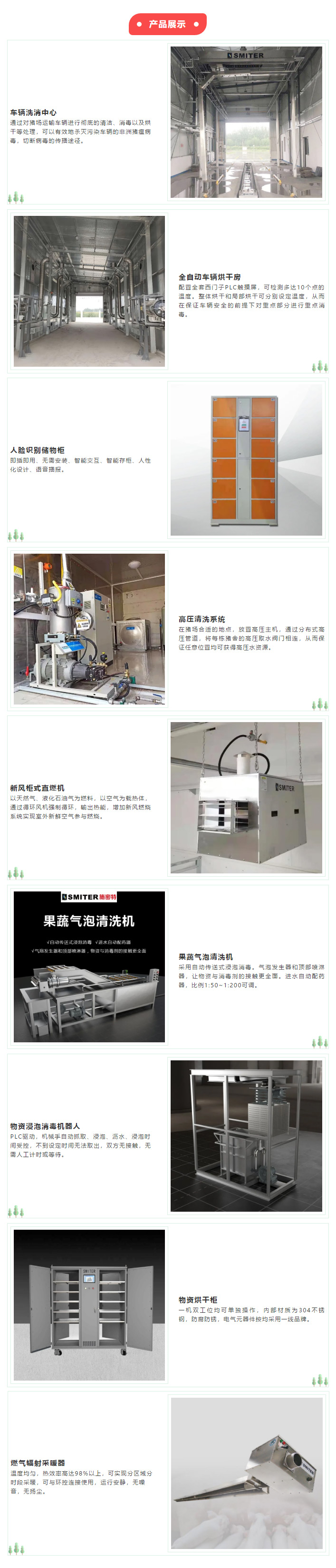 山东施密特热能设备有限公司