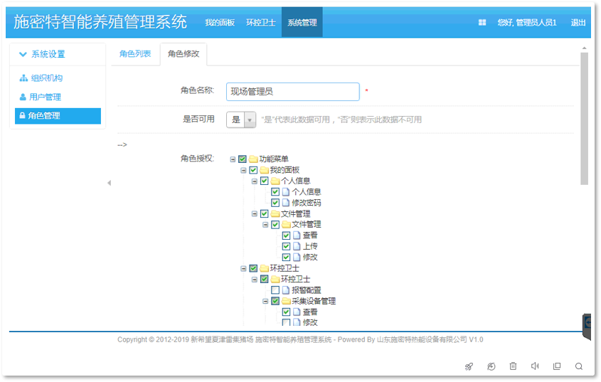 养殖场环控卫士