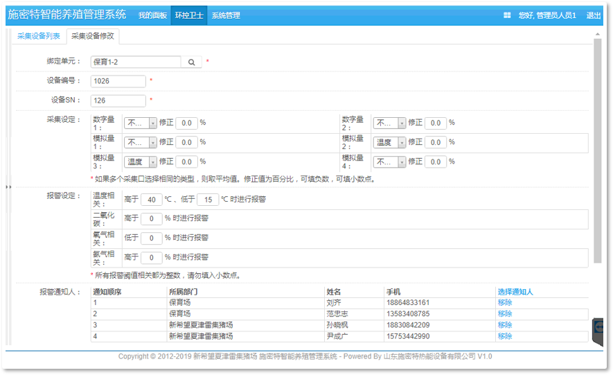 养殖场环控卫士